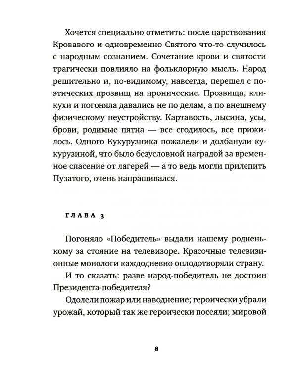 Чудо - Юдо: роман - чик