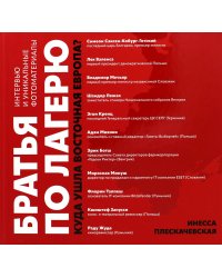 Братья по лагерю: куда ушла Восточная Европа?