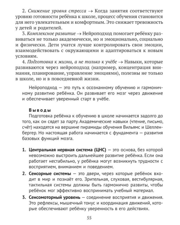 Нейроподход к развитию и обучению детей. Как работает пирамида обучения: от первых движений малыша до школьных успехов ученика