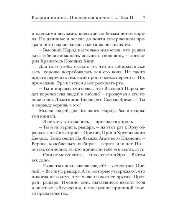 Последняя крепость. Том 2