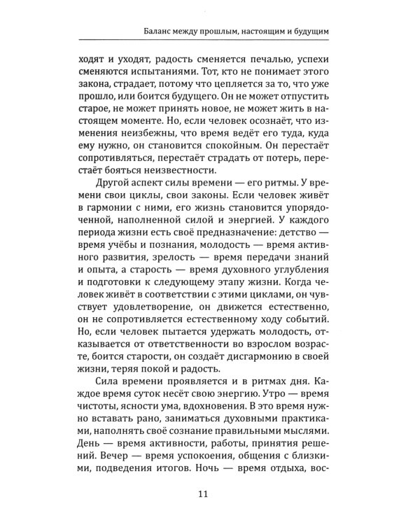 Веды о силе времени. Как время управляет нашей жизнью и судьбой