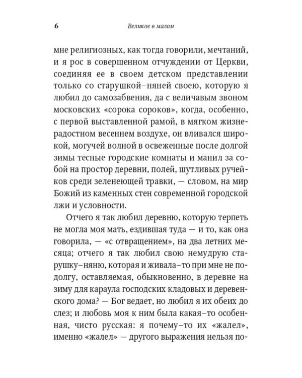 Живая вера. Избранное