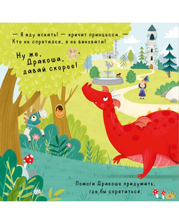 Новый друг Дракоши