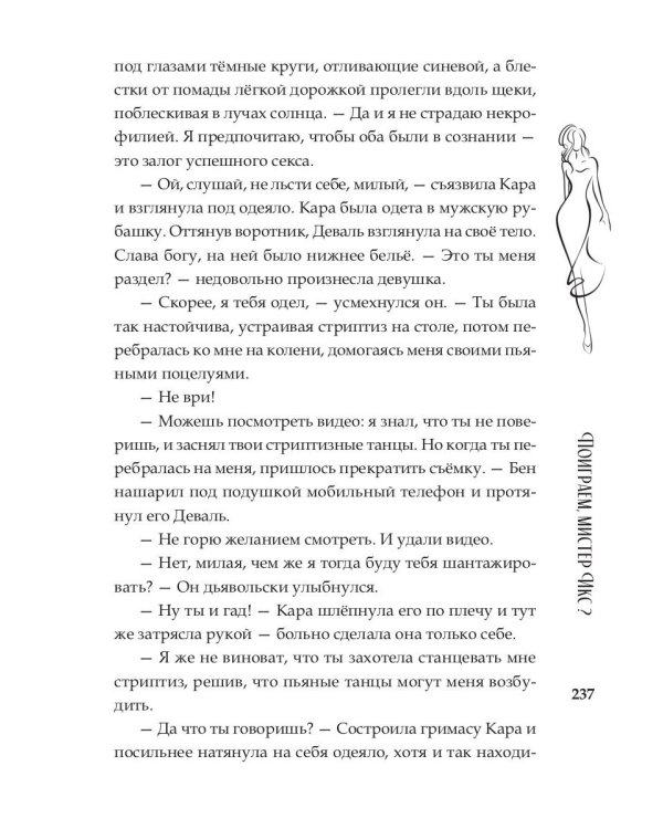 Поиграем, мистер Икс?