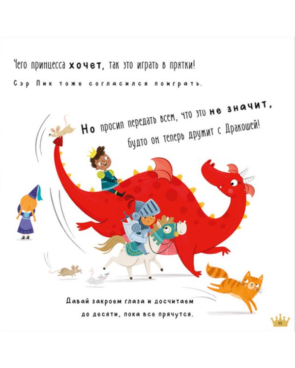 Новый друг Дракоши