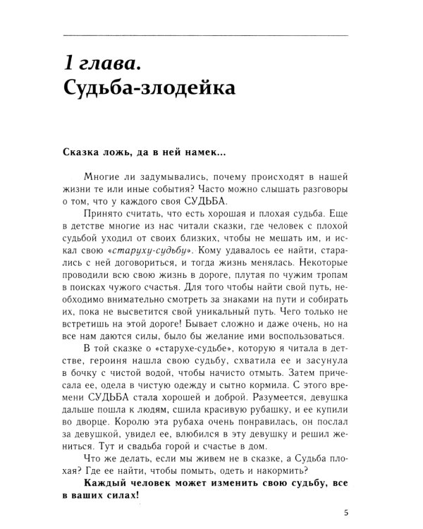 Род, семья и судьба человека. 5-е изд