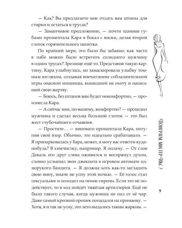 Поиграем, мистер Икс?