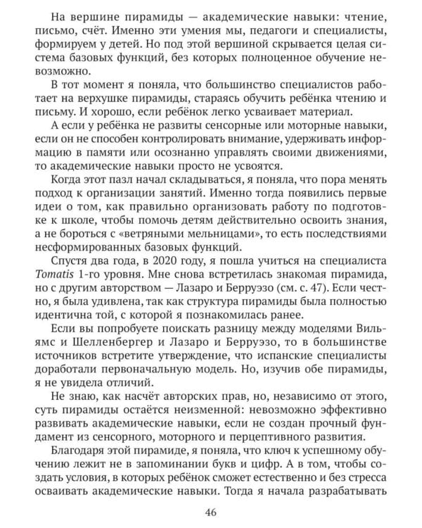 Нейроподход к развитию и обучению детей. Как работает пирамида обучения: от первых движений малыша до школьных успехов ученика