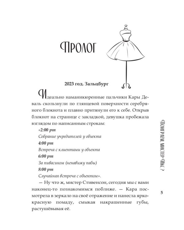 Поиграем, мистер Икс?