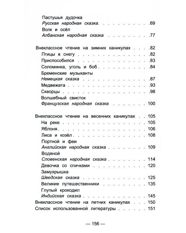 Чтение на "5": работа с текстом: 3 кл. 4-е изд