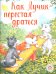 Как Лучик перестал драться