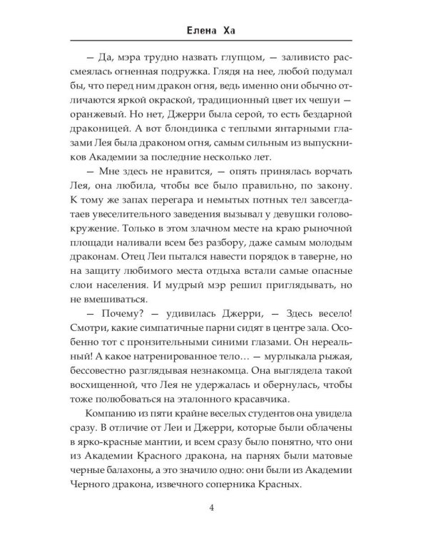 Красные против Черных