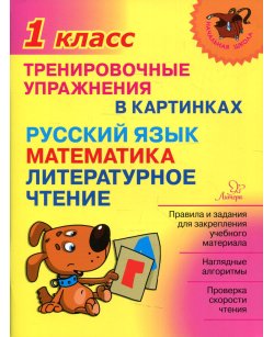 Тренировочные