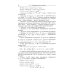 Классический университетский учебник Сборник задач по оптимизации. Теория. Примеры. Задачи: Учебное пособие. 3-е изд