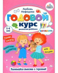 Годовой курс развития внимания у ребенка. 5-6 лет