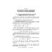 Классический университетский учебник Сборник задач по оптимизации. Теория. Примеры. Задачи: Учебное пособие. 3-е изд