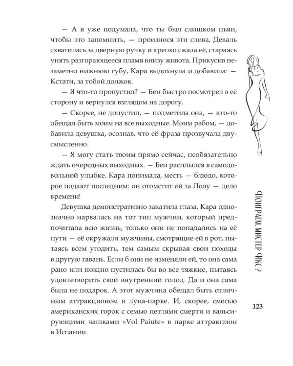 Поиграем, мистер Икс?