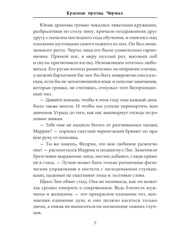 Красные против Черных