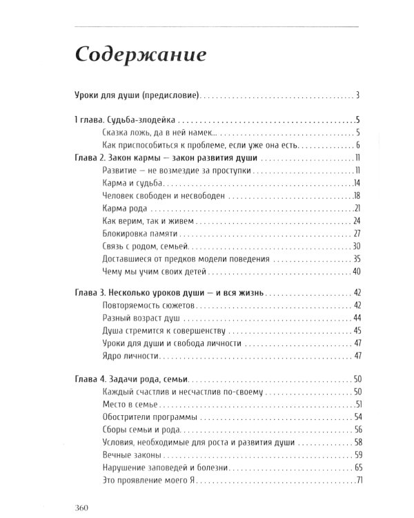 Род, семья и судьба человека. 5-е изд