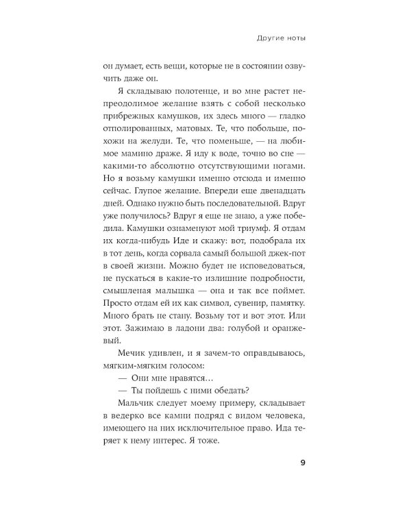 Другие ноты: роман