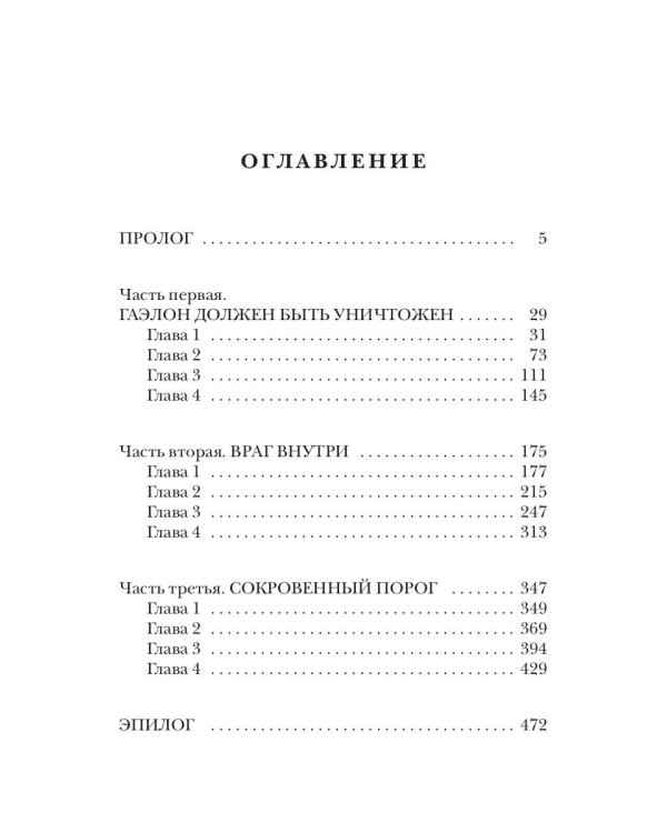 Последняя крепость. Том 2