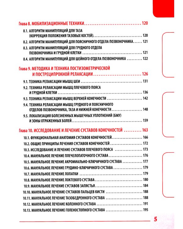 Вертебральный массаж. Диагностика и лечение заболеваний опорно-двигательного аппарата и нервной системы мануальными методами: Учебное пособие