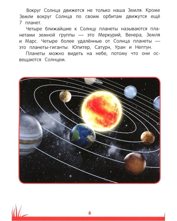 Книга знаний дошкольника. 6-7 лет: небесные светила, человек и многое другое