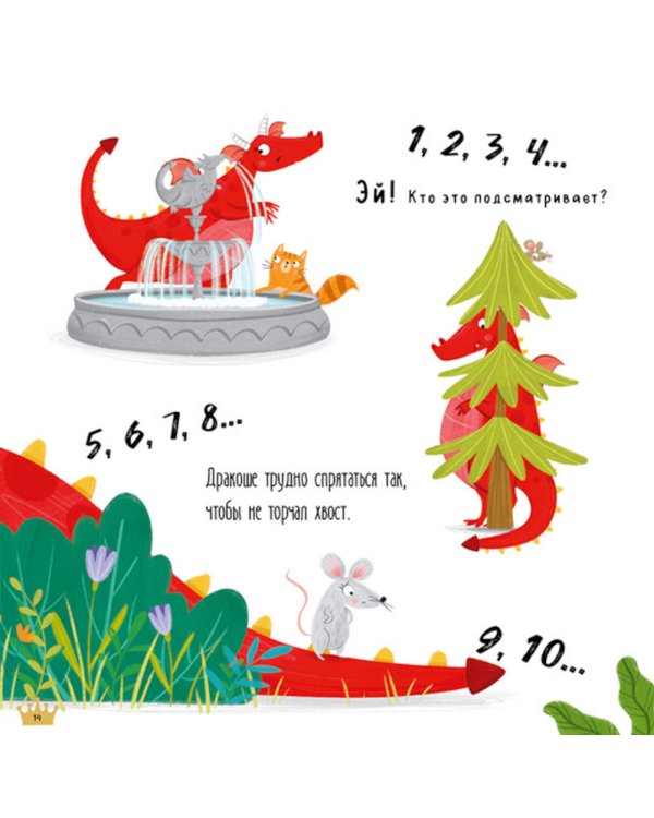 Новый друг Дракоши