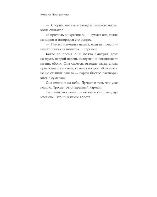 Другие ноты: роман