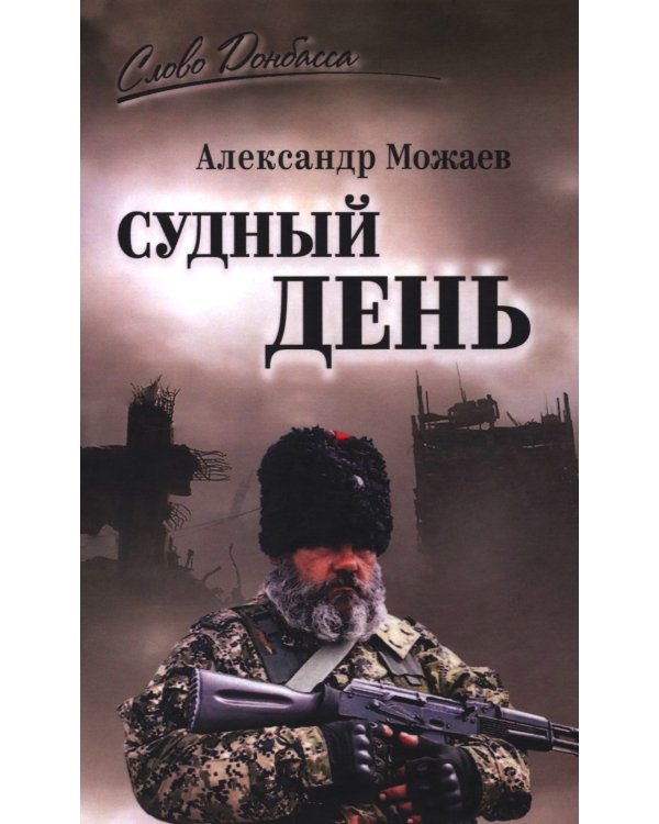 Судный день