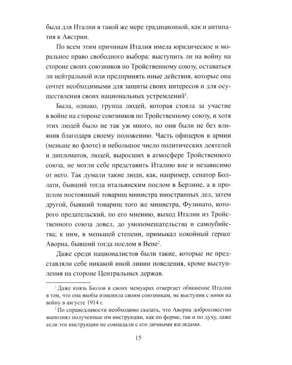 Война на Итальянском фронте. 1915-1918