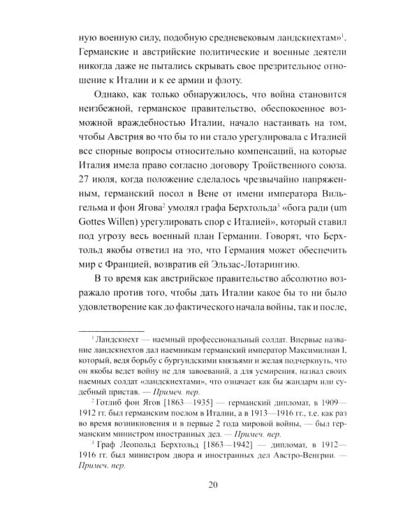 Война на Итальянском фронте. 1915-1918