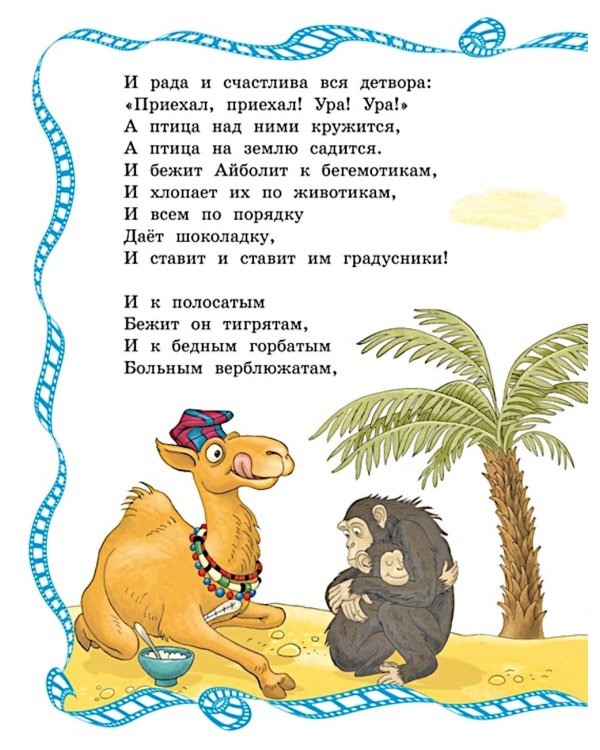 Айболит и Бармалей: сказки