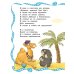 Айболит и Бармалей: сказки