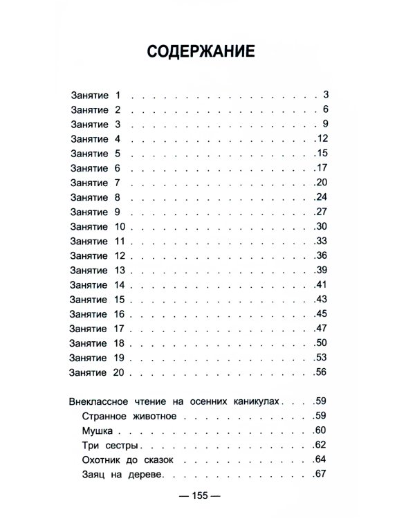 Чтение на "5": работа с текстом: 3 кл. 4-е изд