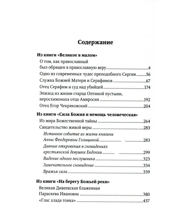 Живая вера. Избранное
