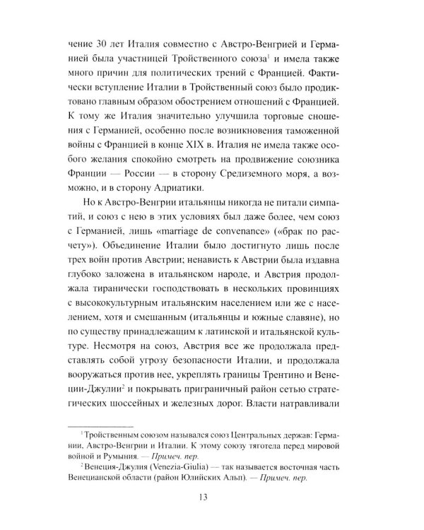 Война на Итальянском фронте. 1915-1918