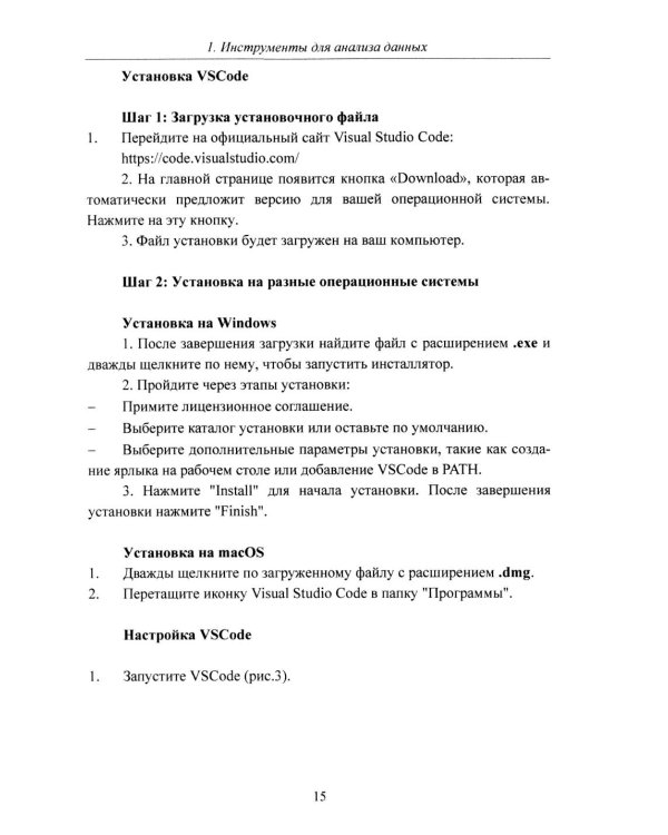 Python. Компьютерные методы обработки информации для анализа данных: Учебно-методическое пособие