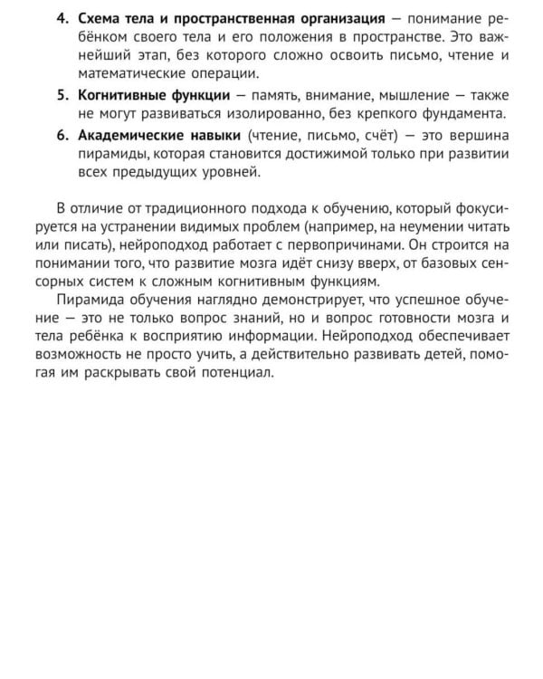 Нейроподход к развитию и обучению детей. Как работает пирамида обучения: от первых движений малыша до школьных успехов ученика