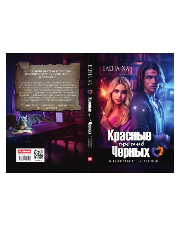 Красные против Черных