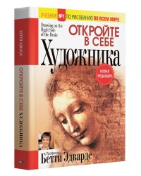 Откройте в себе художника 