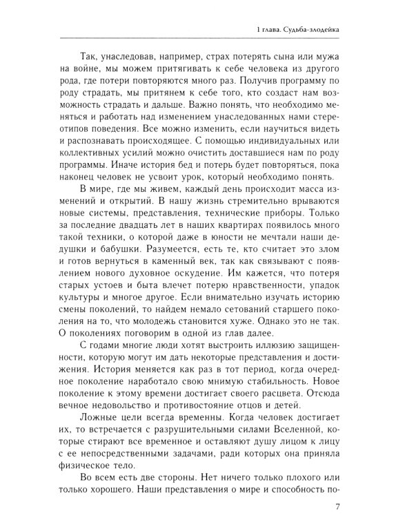 Род, семья и судьба человека. 5-е изд