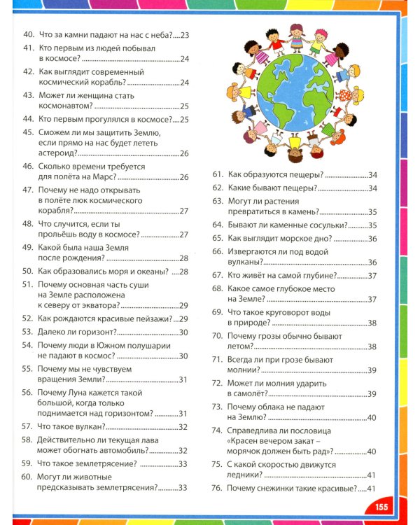 Лучшая энциклопедия для детей от 6 до 12 лет