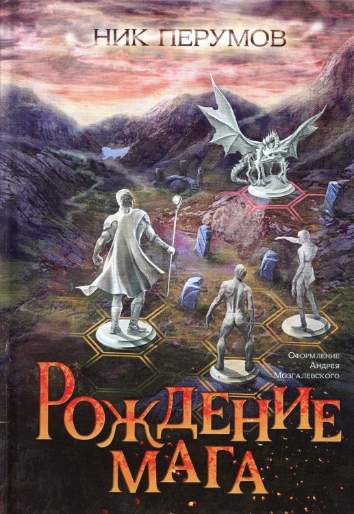 Вселенная Упорядоченного. Летописи Разлома Рождение мага