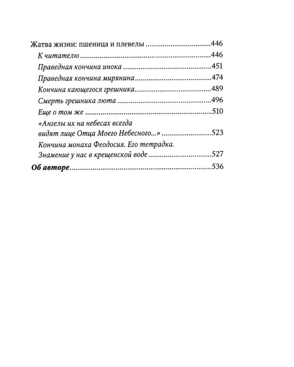 Живая вера. Избранное