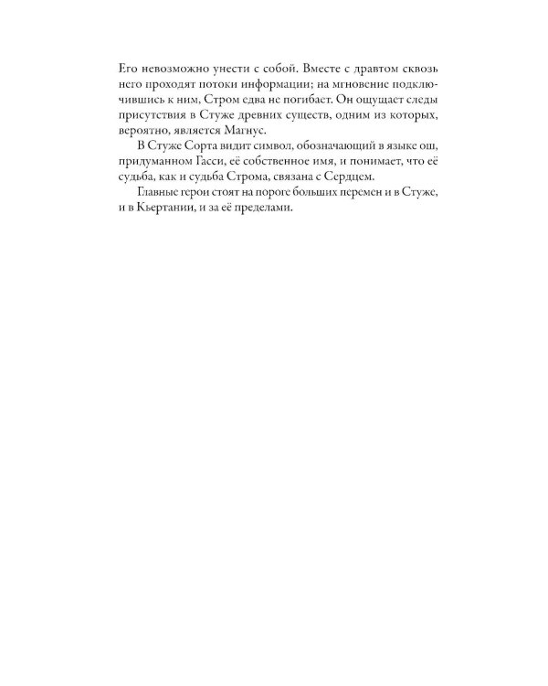 Препараторы. Голос Кьертании: роман