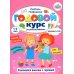 Годовой курс развития внимания у ребенка. 5-6 лет
