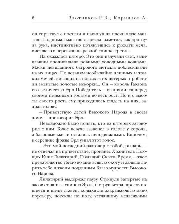 Последняя крепость. Том 2