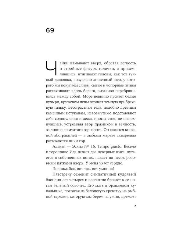 Другие ноты: роман