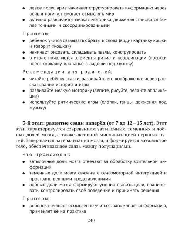 Нейроподход к развитию и обучению детей. Как работает пирамида обучения: от первых движений малыша до школьных успехов ученика